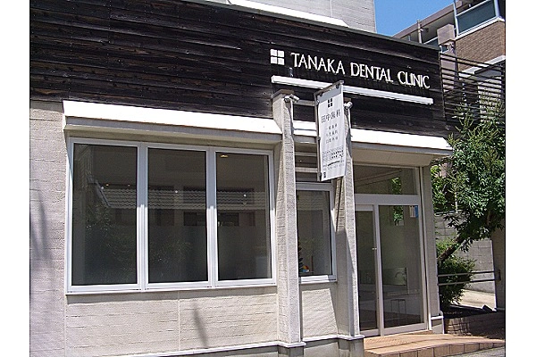 田中　歯科・兵庫県・歯科衛生士・