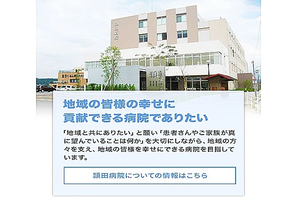 医療法人博愛会　頴田病院・福岡県・理学療法士・