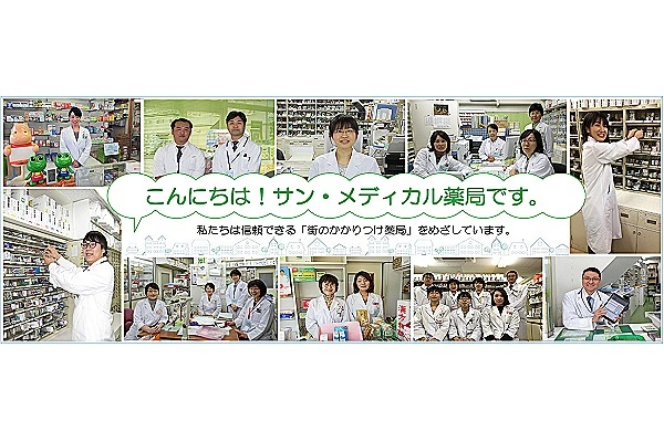 株式会社　サンメディカル・広島県・薬剤師・