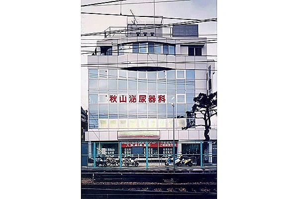 医療法人社団　秋山泌尿器科・兵庫県・看護師・