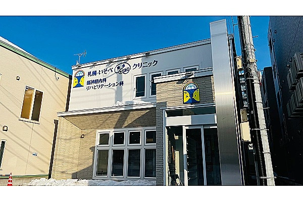 医療法人　札幌いそべ頭痛・もの忘れクリニック・北海道・公認心理師/臨床心理士・