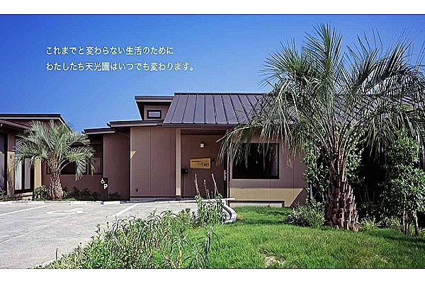 社会福祉法人天光会　特別養護老人ホーム天光園・福岡県・看護師・