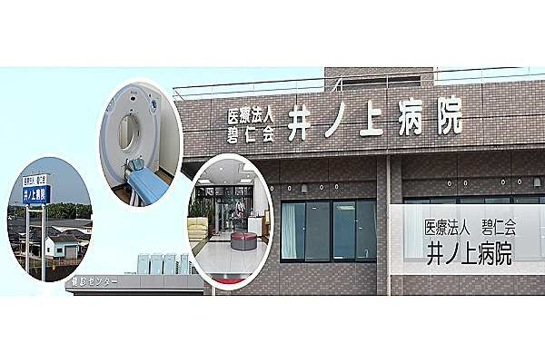 医療法人　碧仁会　井ノ上病院・鹿児島県・看護師・