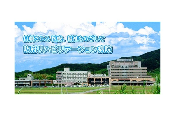 医療法人和同会　防府リハビリテーション病院・山口県・看護師・