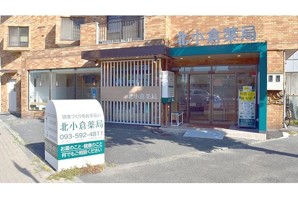北小倉薬局・福岡県・薬剤師・