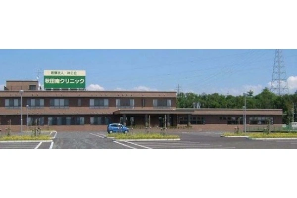 医療法人 祥仁会 秋田南クリニック・秋田県・看護師・