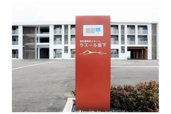 特別養護老人ホーム　ラスール坂下・福島県・介護職・