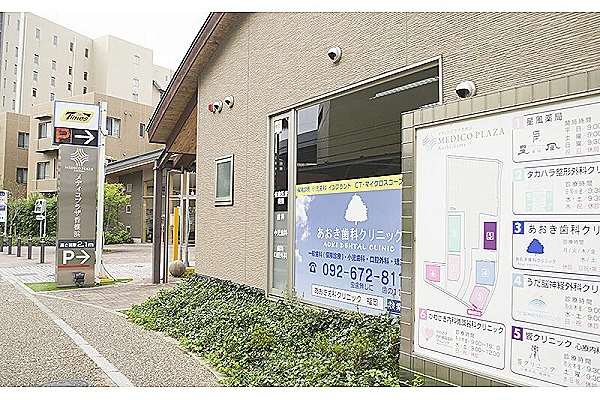 医療法人　あおき歯科・矯正歯科クリニック・福岡県・歯科衛生士・