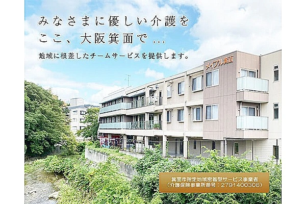 グループホーム　メイプル箕面・大阪府・介護職・