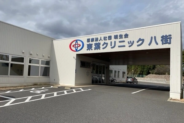 東葉クリニック八街・千葉県・ソーシャルワーカー・