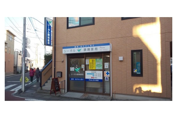 シーガル調剤薬局・神奈川県・薬剤師・