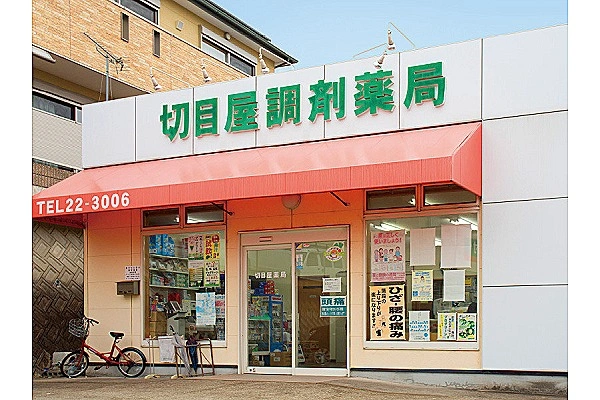 切目屋調剤薬局・和歌山県・薬剤師・