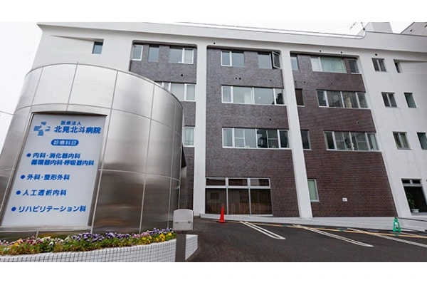 医療法人　北見北斗病院・北海道・介護職・