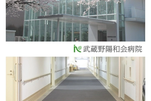 医療法人社団　陽和会　武蔵野陽和会病院・東京都・リハビリ職・