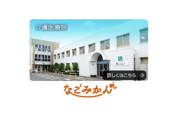 医療法人社団　福生会　斎藤労災病院・千葉県・介護職・