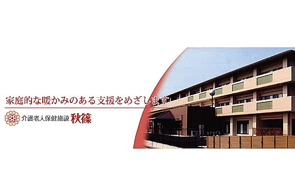 医療法人 泰山会 介護老人保健施設 秋篠・奈良県・理学療法士・