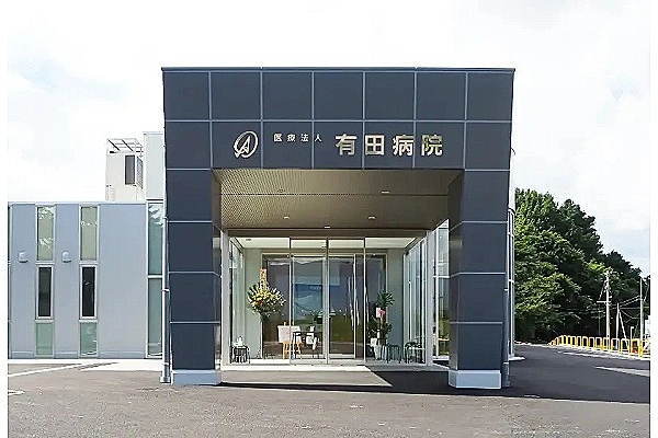 医療法人社団　有心会　有田病院・新潟県・精神保健福祉士・