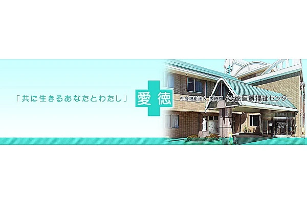 社会福祉法人　愛徳園・和歌山県・児童発達支援管理責任者・