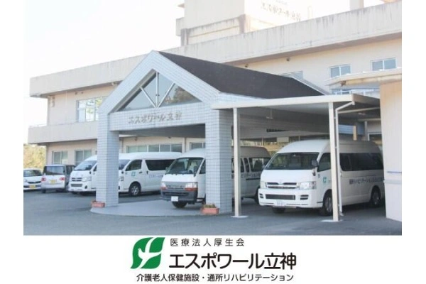 医療法人厚生会　介護老人保健施設　エスポワール立神・鹿児島県・理学療法士・