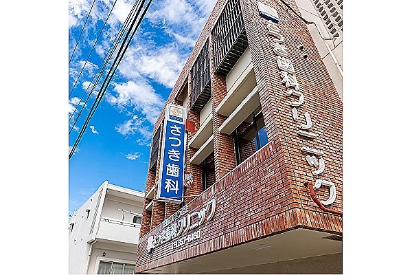医療法人　さつき会　さつき歯科クリニック・沖縄県・歯科衛生士・