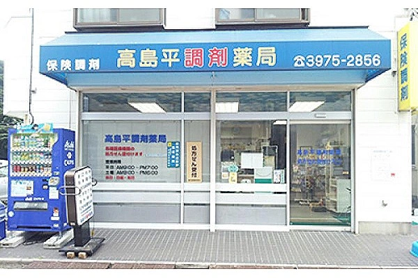いちご薬局　徳丸店・東京都・薬剤師・