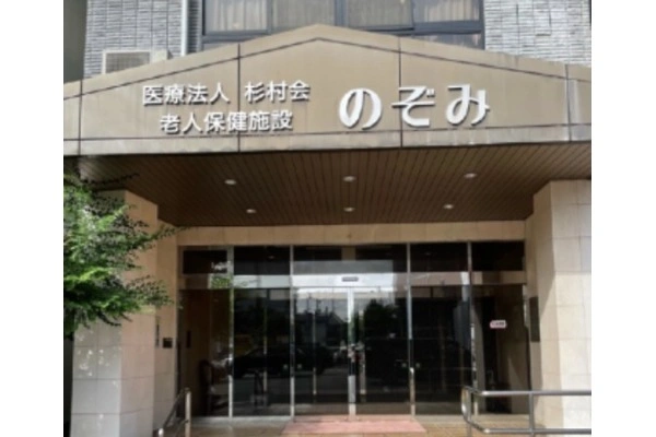 医療法人　杉村会　介護老人保健施設　のぞみ・熊本県・介護職・