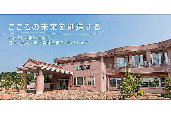 医療法人社団　有朋会　栗田病院・茨城県・ケアマネージャー・