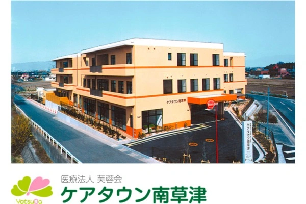 医療法人芙蓉会　ケアタウン南草津・滋賀県・理学療法士・