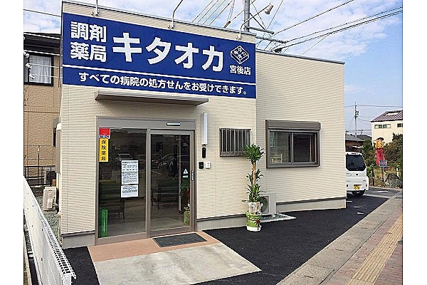 調剤薬局　キタオカ・三重県・薬剤師・