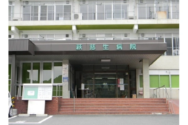 医療法人　社団慈生会　萩慈生病院・山口県・看護師・