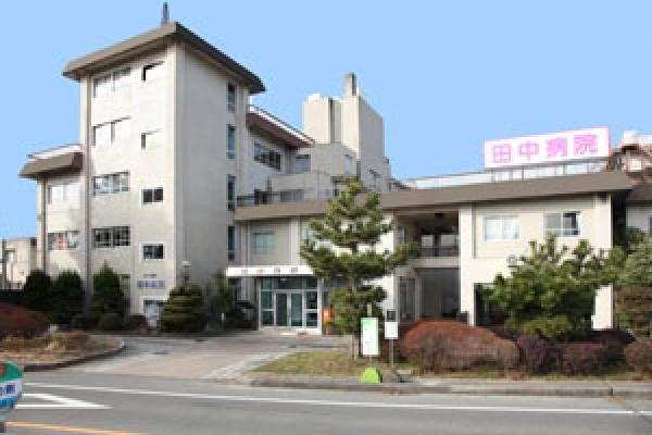 田中病院　医療法人真正会・三重県・看護師・