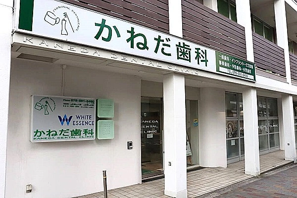 医療法人社団　明水会　かねだ歯科医院・京都府・歯科衛生士・