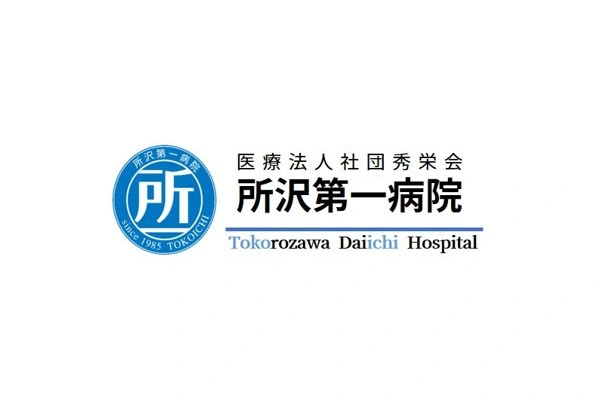 医療法人社団秀栄会　所沢第一病院・埼玉県・医療ソーシャルワーカー・