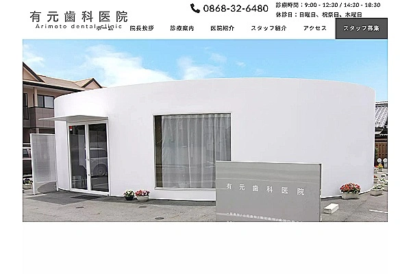 医療法人　津栄会　有元歯科医院・岡山県・歯科衛生士・
