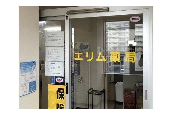 エリム薬局　白石店・北海道・薬剤師・