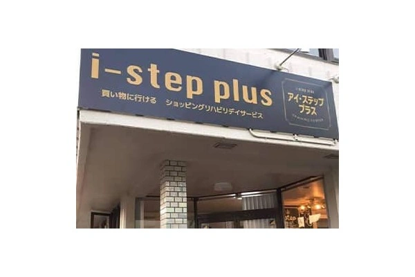 ｉ－ｓｔｅｐ株式会社・福島県・看護師・
