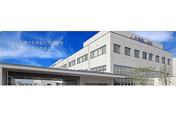 医療法人 明徳会 佐藤第一病院・大分県・作業療法士・