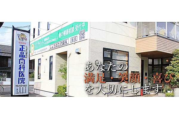 医療法人　正畠歯科医院・岡山県・歯科衛生士・