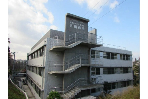 医療法人社団　和康会　三橋病院・千葉県・精神保健福祉士・