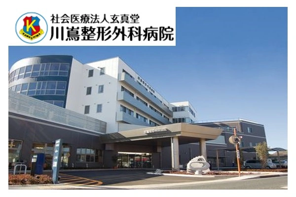 川嶌整形外科病院・大分県・理学療法士・