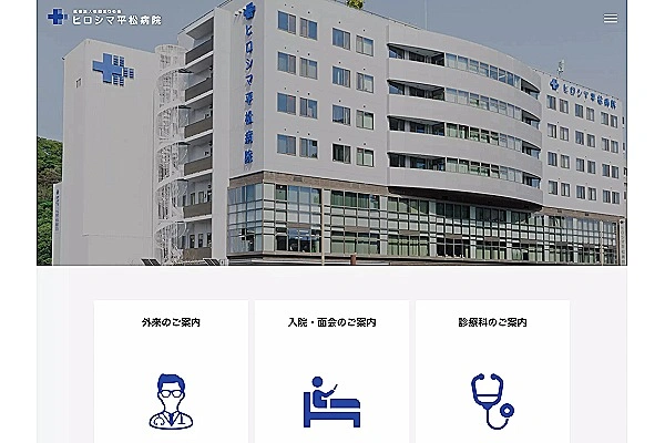 医療法人社団まりも会　ヒロシマ平松病院・広島県・看護師・