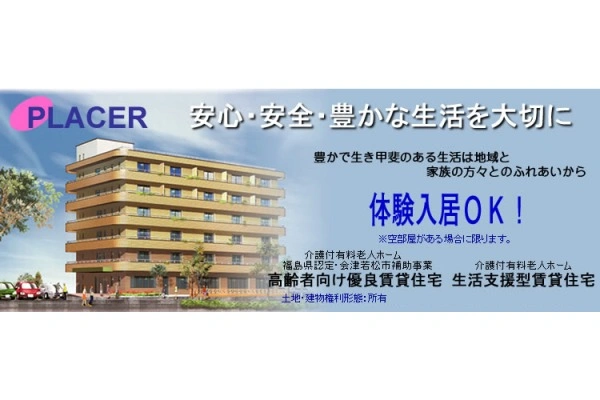 プラセール日新・福島県・看護師・