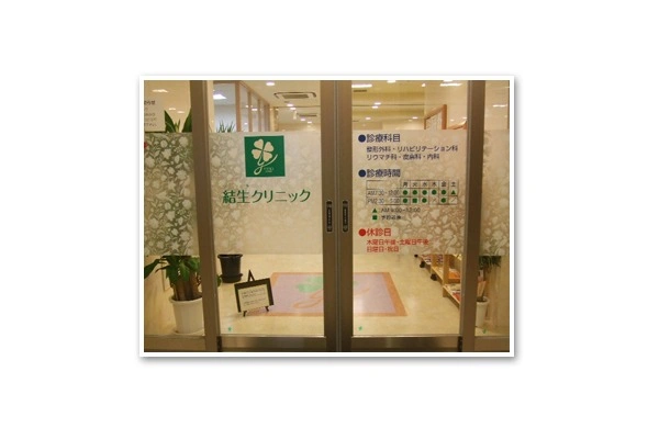 医療法人結生会　結生クリニック・愛知県・看護師・