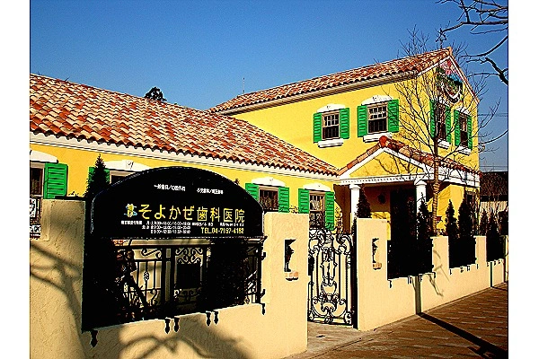 そよかぜ歯科医院・千葉県・歯科医師・