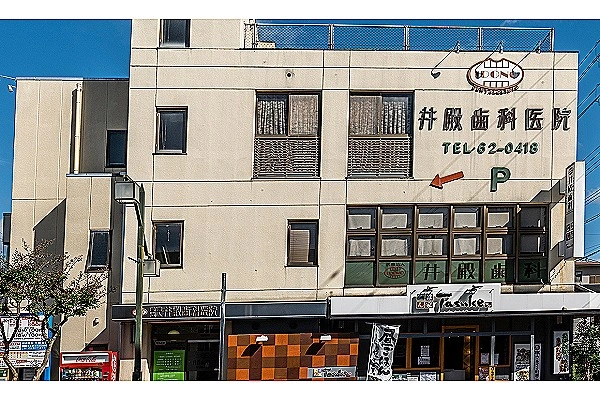 医療法人社団　井殿歯科医院・兵庫県・歯科衛生士・