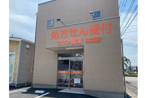 ファン薬局高城店・大分県・薬剤師・