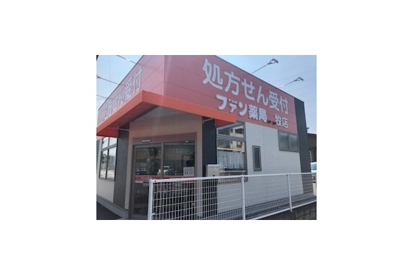 ファン薬局牧店・大分県・薬剤師・
