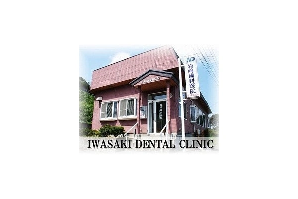 医療法人　岩崎歯科医院・福島県・歯科衛生士・