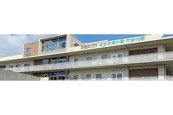 特別養護老人ホーム やすらぎの里広域公園・広島県・ケアマネージャー・