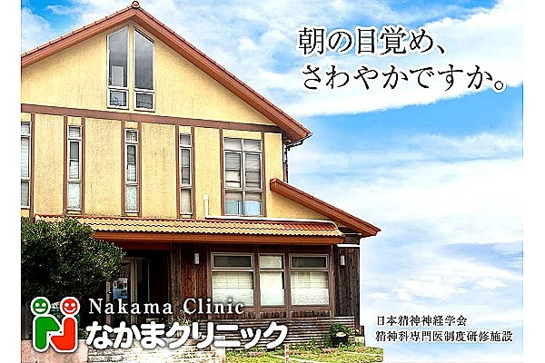 医療法人　地の塩会　なかまクリニック・沖縄県・看護師・
